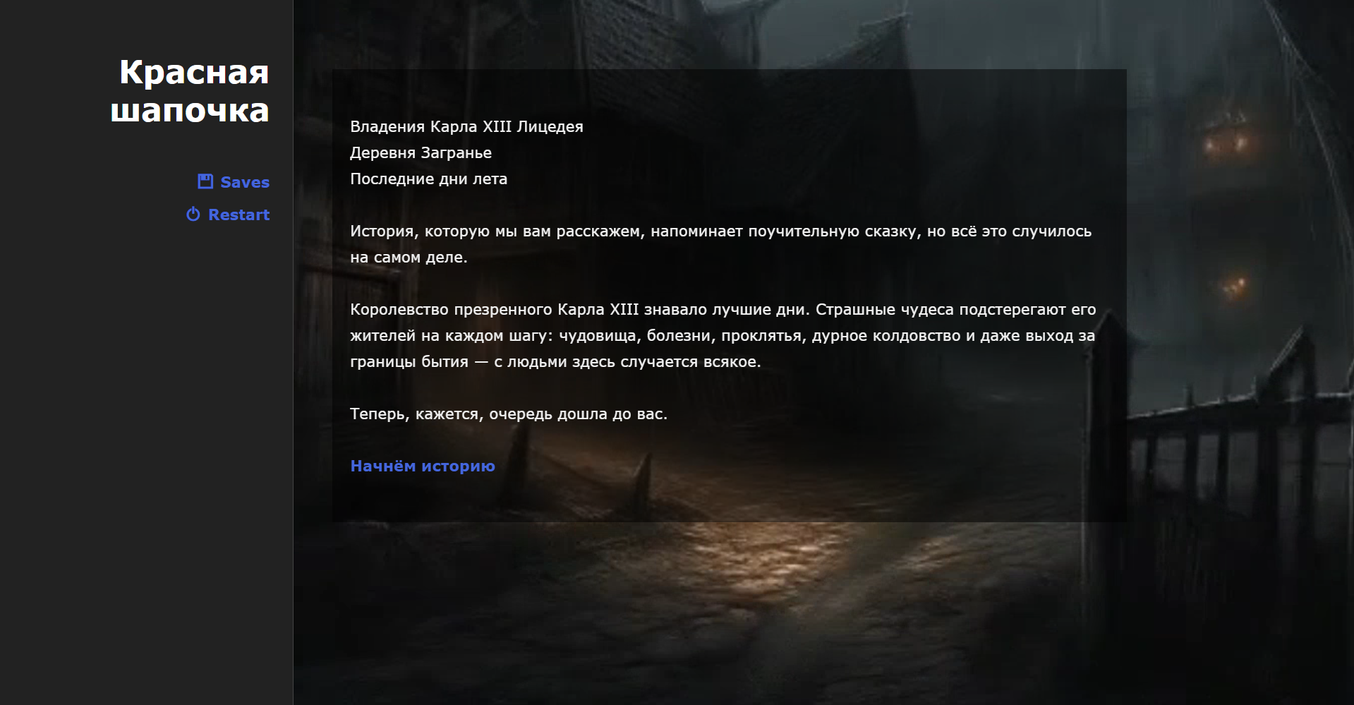 Скриншот с ifiction.ru