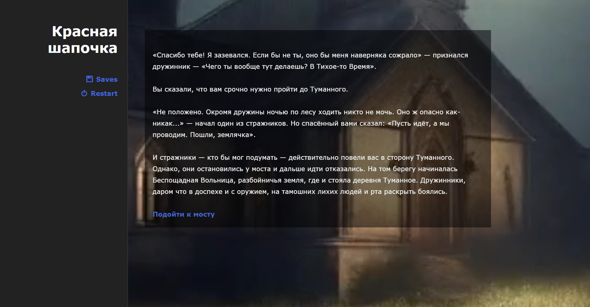 Скриншот с ifiction.ru