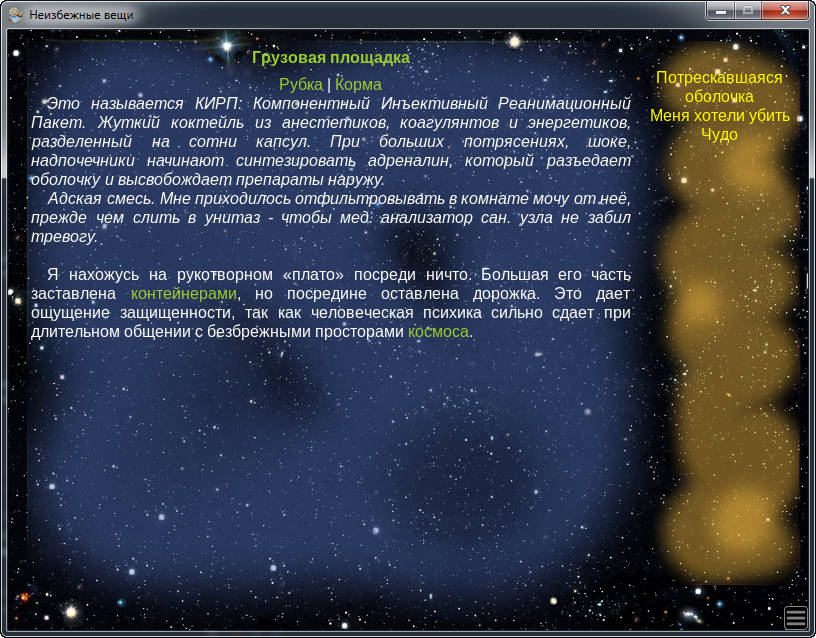 Скриншот с ifiction.ru