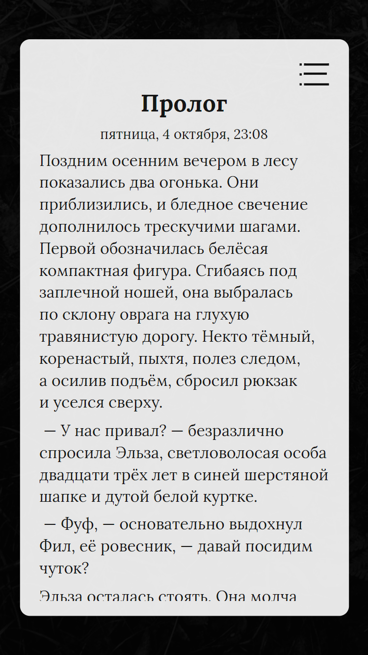 Скриншот с ifiction.ru