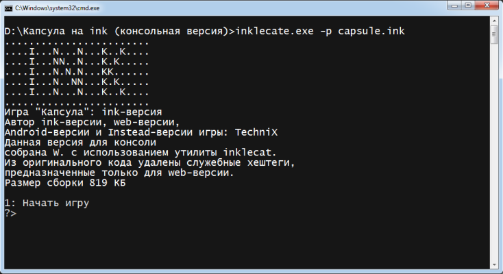 консольная версия игры на ink